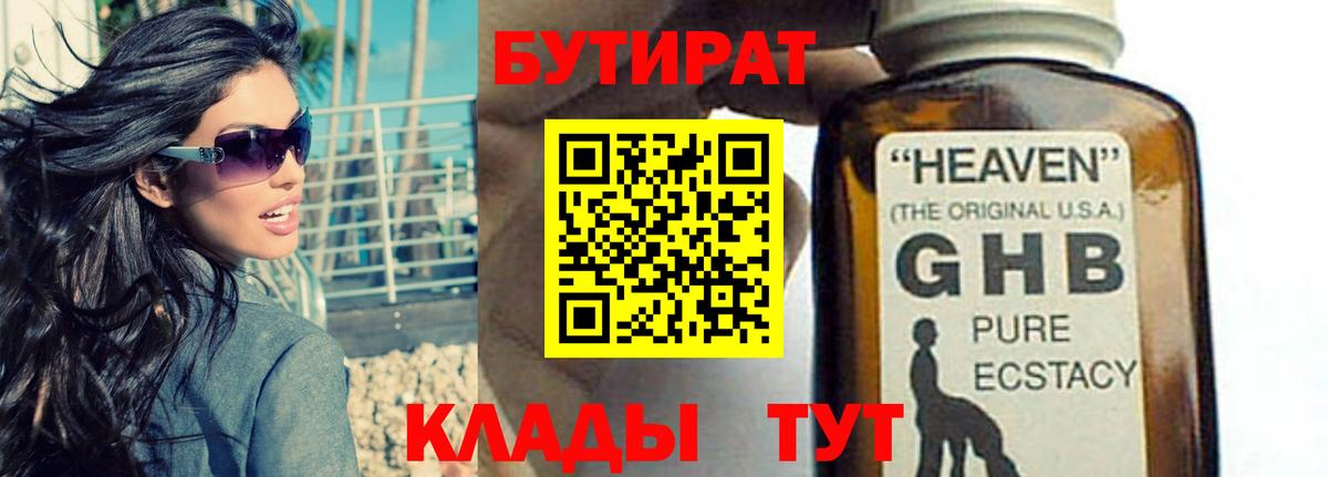 БУТИРАТ BDO 33% Нижневартовск