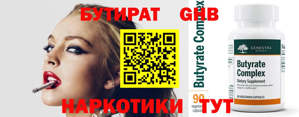 БУТИРАТ  БУТИРАТ BDO  Вход с VPN  Нижневартовск 