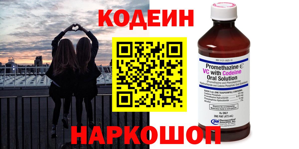 Codein Purple Drank  Вход с VPN  Кодеин напиток Lean (лин)  Нижневартовск 