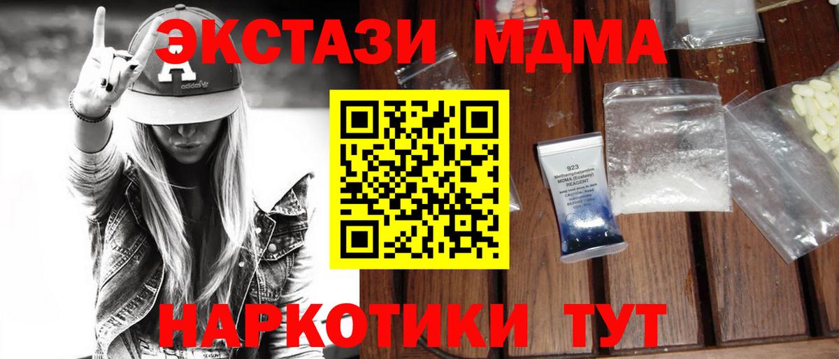 МДМА кристаллы Нижневартовск