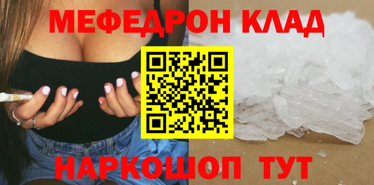 МЕФ кристаллы Нижневартовск