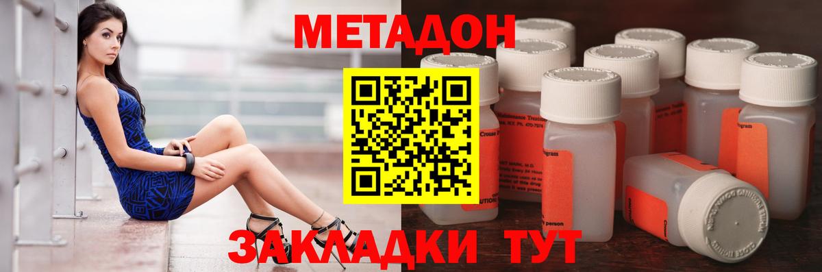 Нижневартовск  Метадон кристалл  Метадон methadone  Вход с VPN 