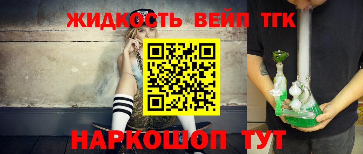 Дистиллят ТГК вейп с тгк  Вход с VPN  Нижневартовск  ТГК вейп 
